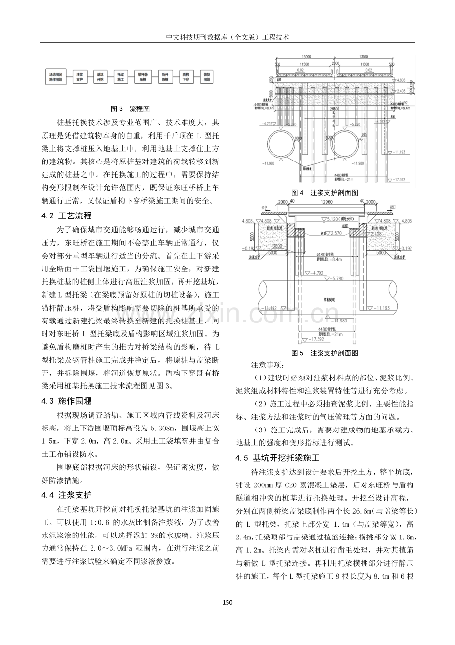 盾构下穿既有桥梁动载作用下采取桩基托换的施工技术.pdf_第2页