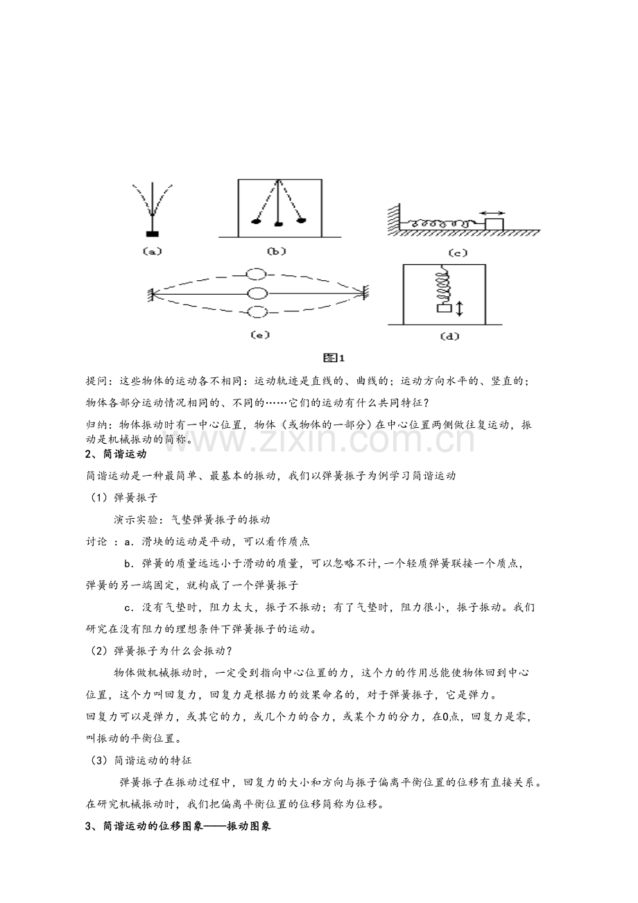 高中物理选修3-4教案人教版.doc_第2页