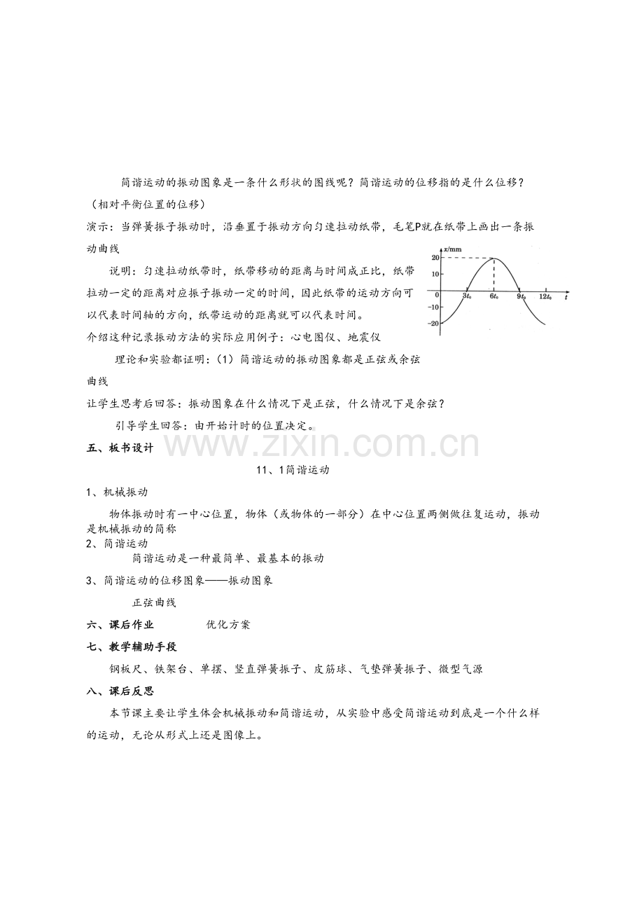 高中物理选修3-4教案人教版.doc_第3页