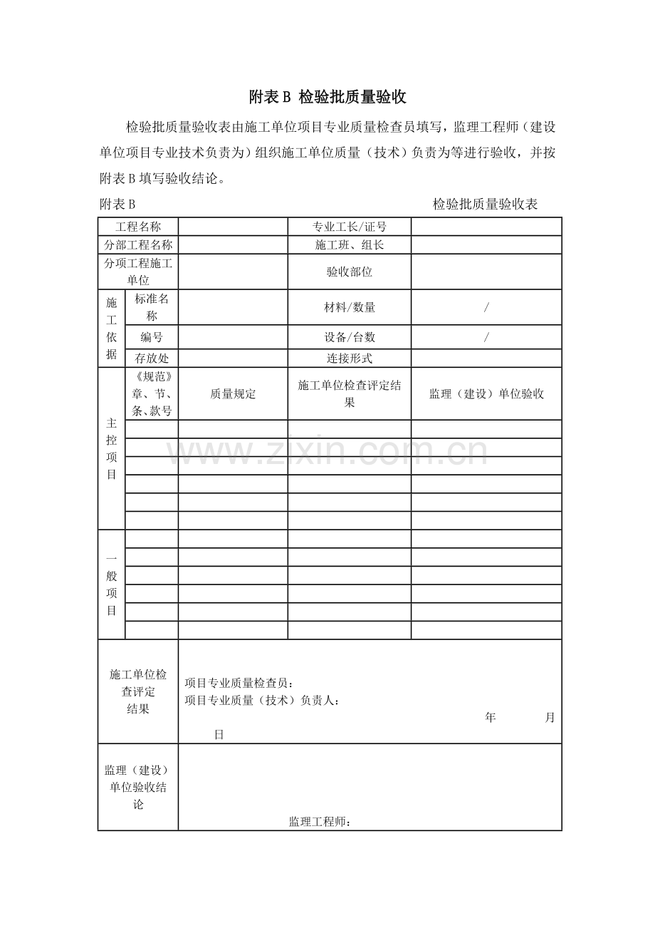 建筑给水排水及采暖工程分部分项工程划分1.doc_第2页