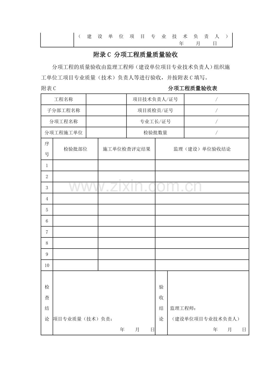 建筑给水排水及采暖工程分部分项工程划分1.doc_第3页