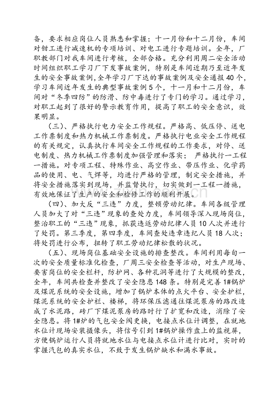 车间主任述职报告.doc_第3页