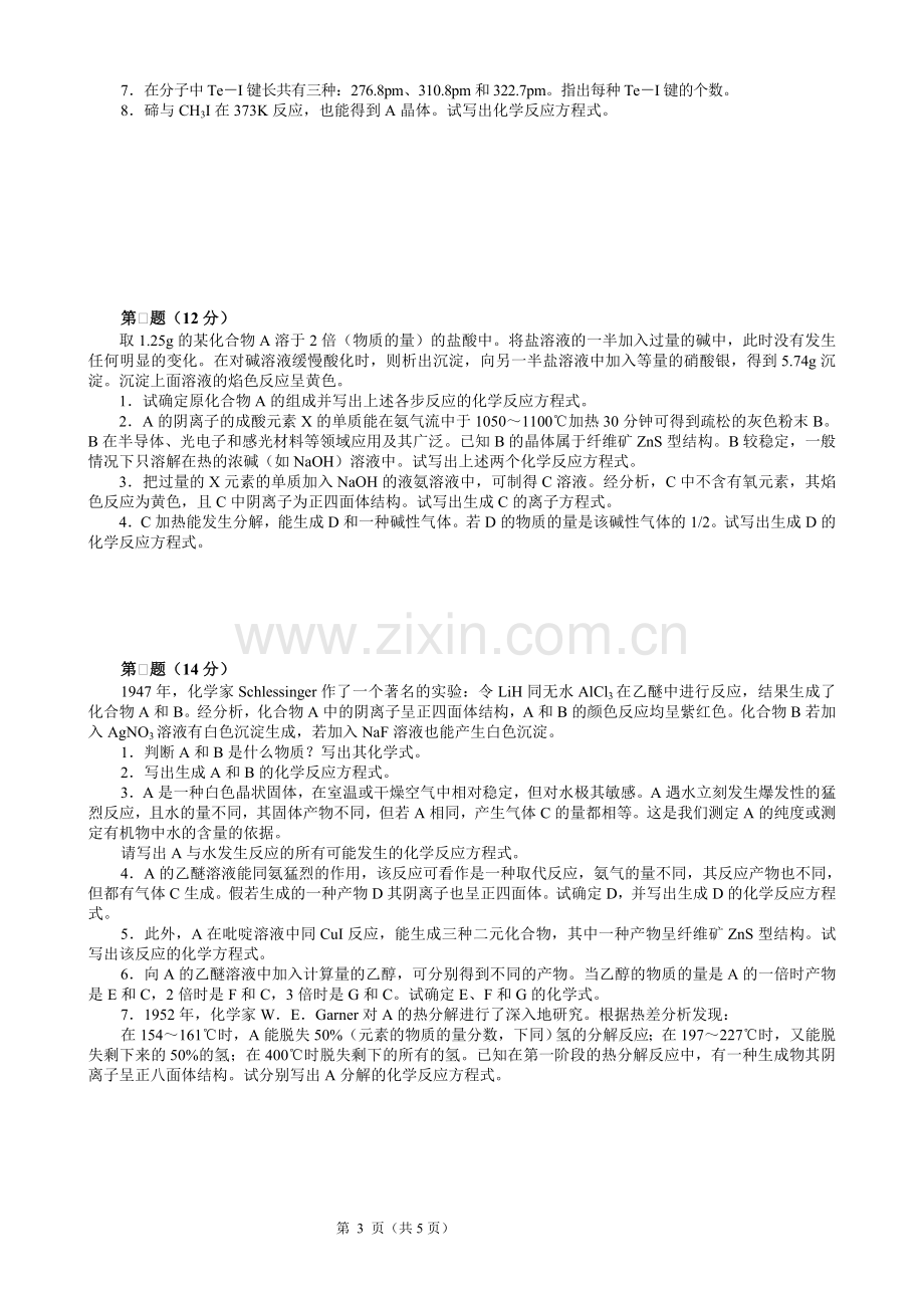 全国化学竞赛初赛模拟试卷27.doc_第3页