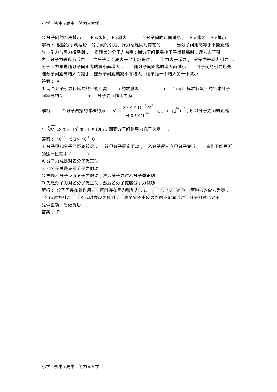 高中物理第七章分子动理论3分子间的作用力互动课堂学案新人教版选修3-3.pdf_第2页