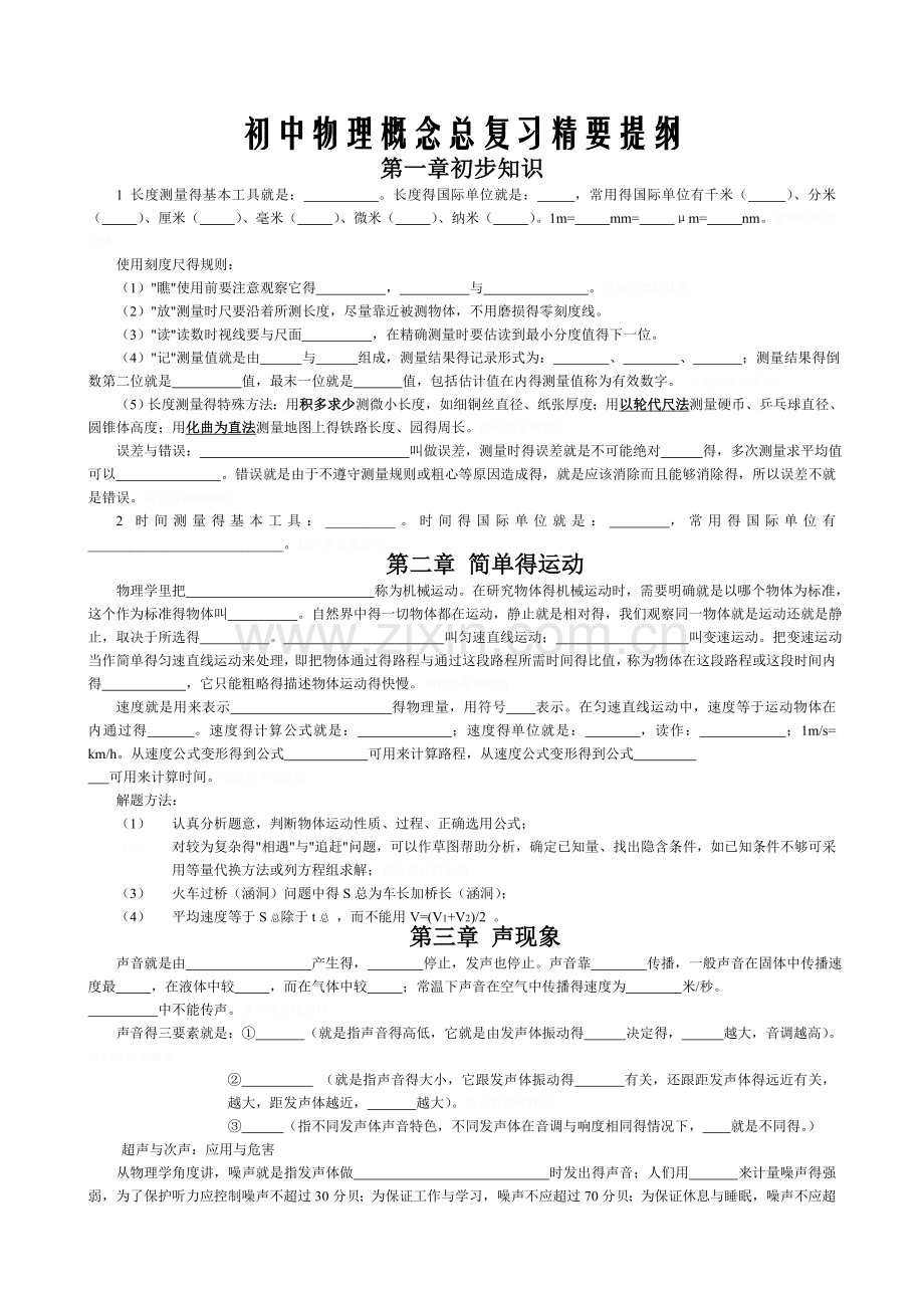 初中物理全书概念习题集.doc_第1页