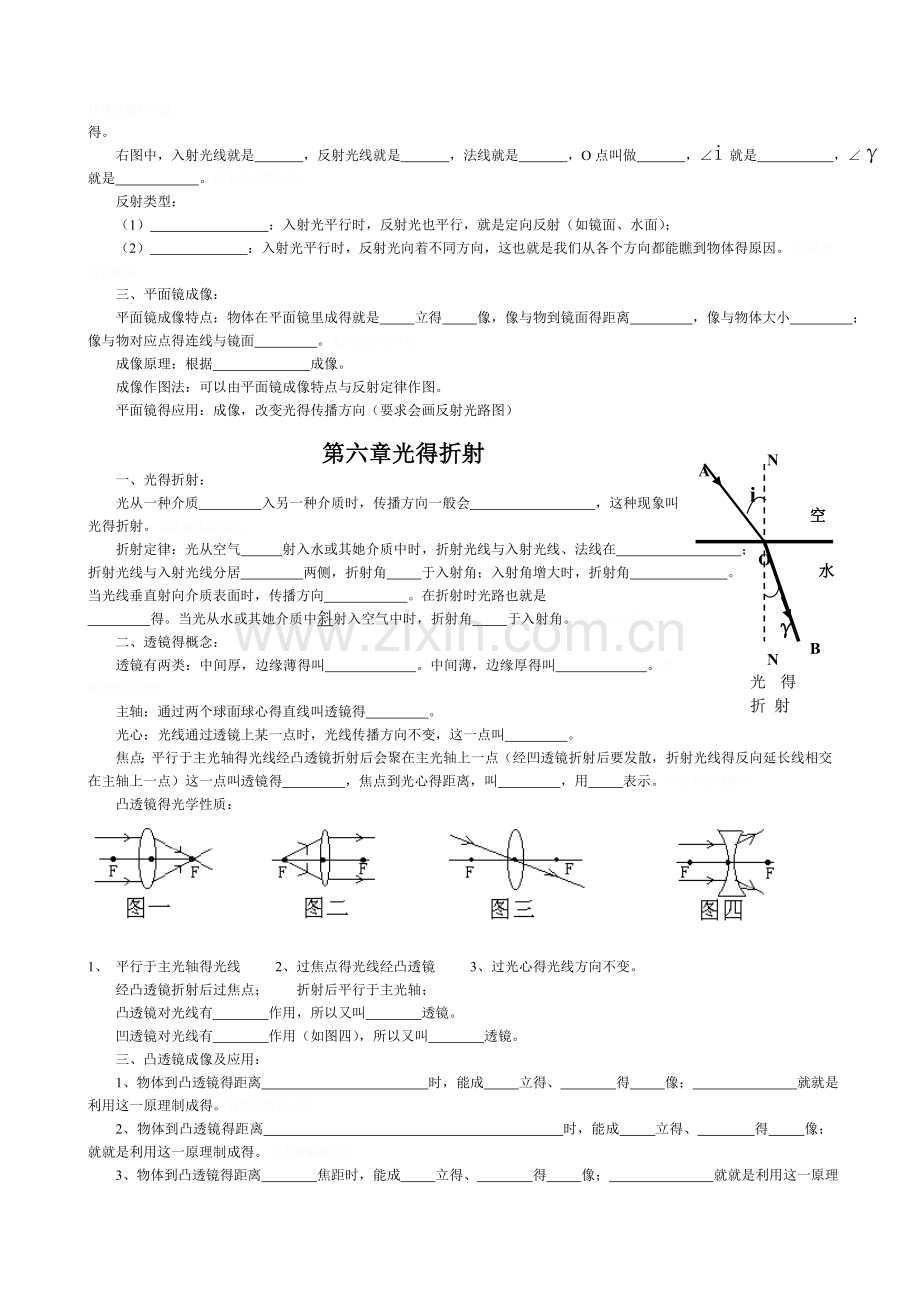 初中物理全书概念习题集.doc_第3页