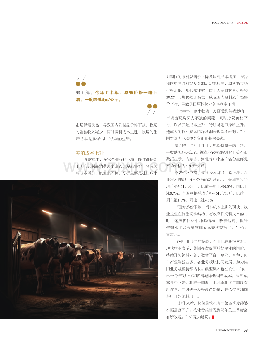 多家牧场经营情况不乐观 如何及时止损.pdf_第2页