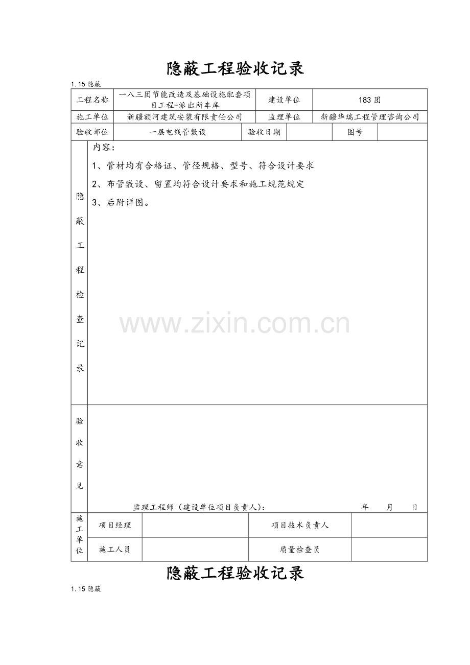 隐蔽工程验收记录电气.doc_第1页