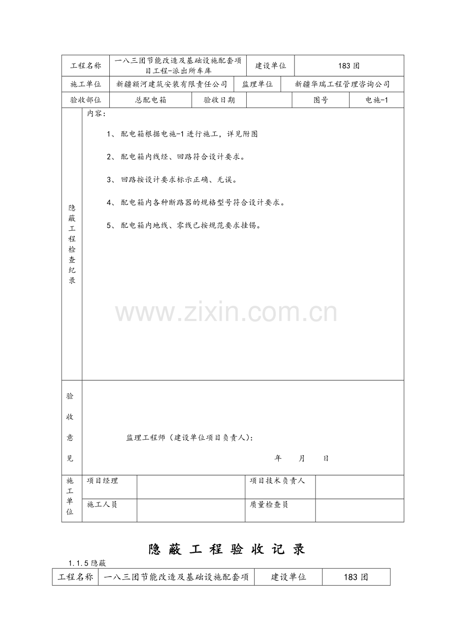 隐蔽工程验收记录电气.doc_第2页