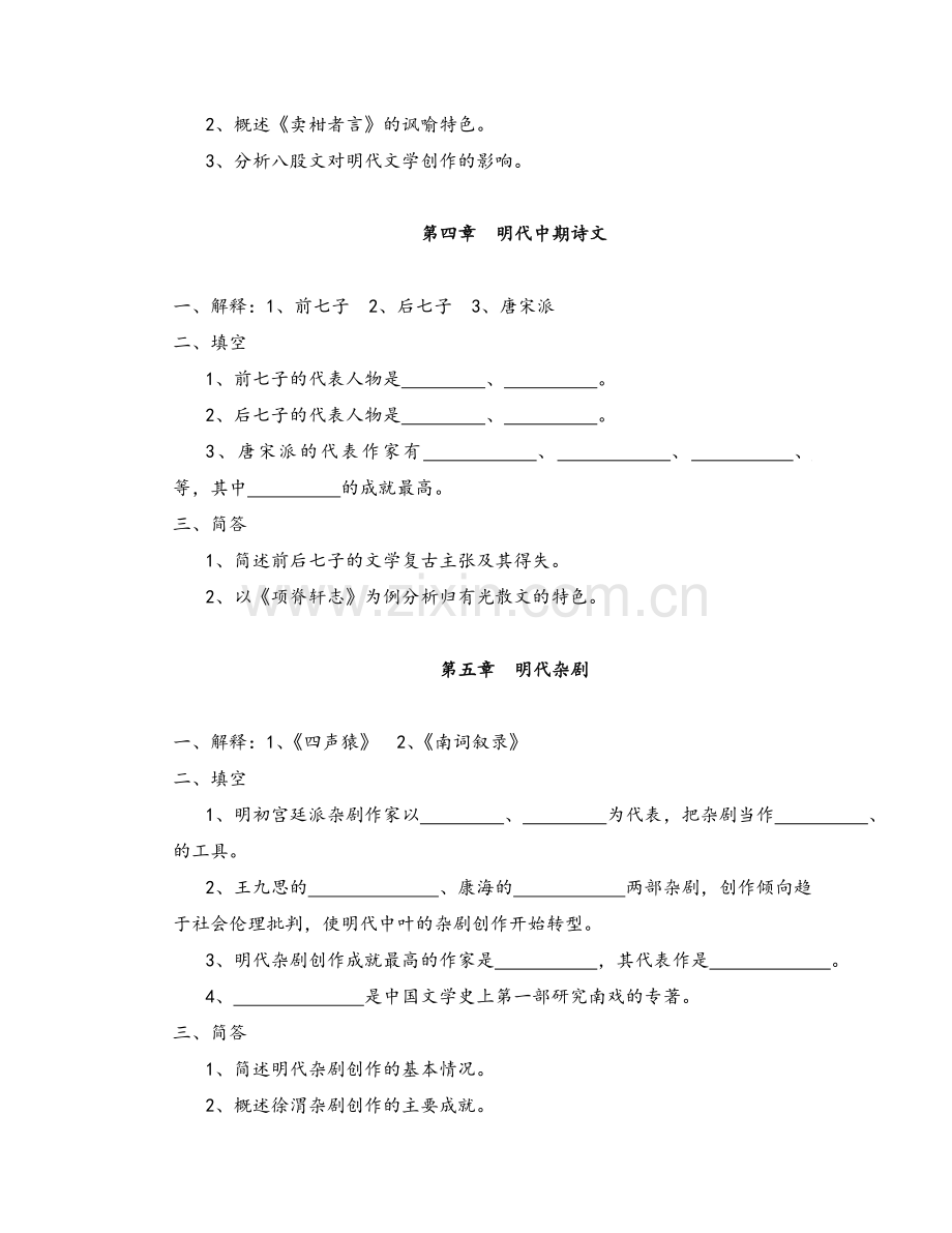 中国古代文学史题.doc_第3页