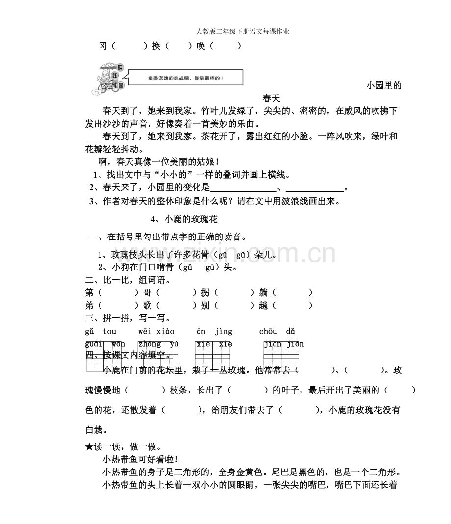 人教版二年级下册语文每课作业.doc_第3页