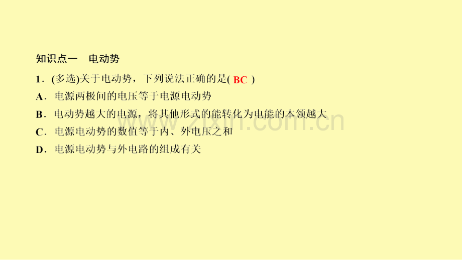 高中物理第十二章电能能量守恒定律课时16闭合电路的欧姆定律课件新人教版必修第三册.ppt_第3页