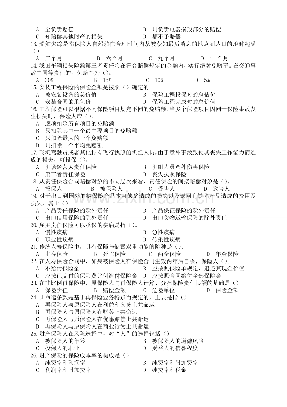 中国人民保险公司1新职工岗前培训统考.doc_第2页