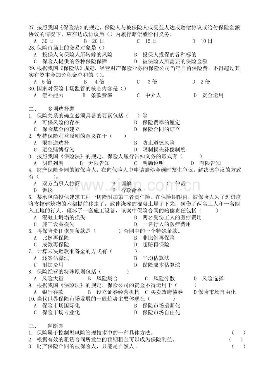 中国人民保险公司1新职工岗前培训统考.doc_第3页