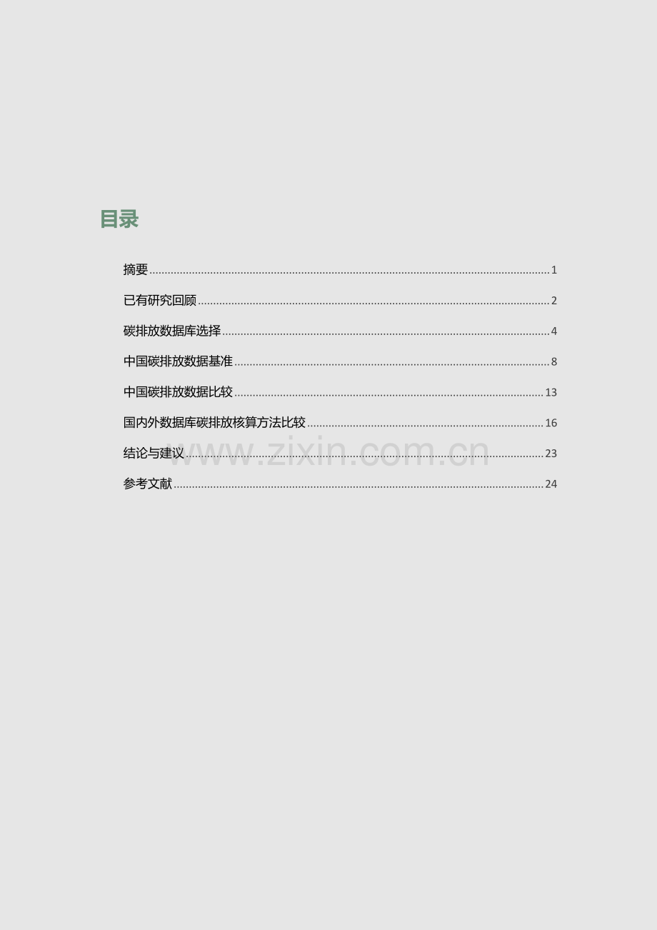 看见数据背后的逻辑与局限—不同机构中国碳排放数据比较.pdf_第2页