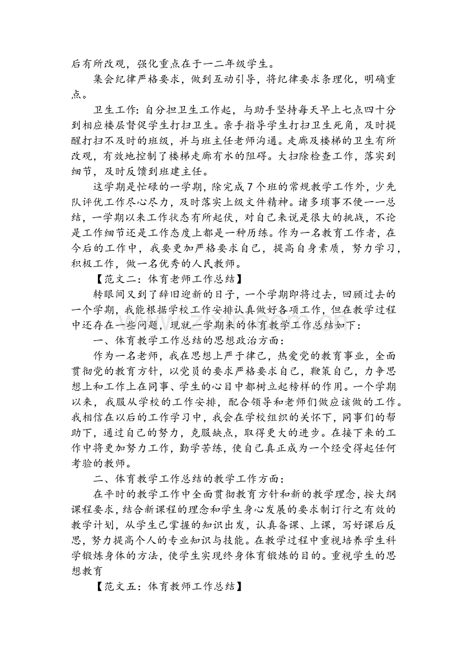 体育老师工作总结.doc_第2页