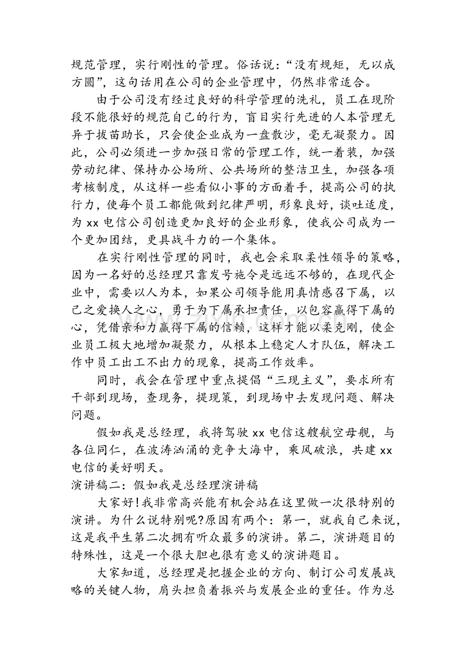 假如我是总经理演讲稿.doc_第3页