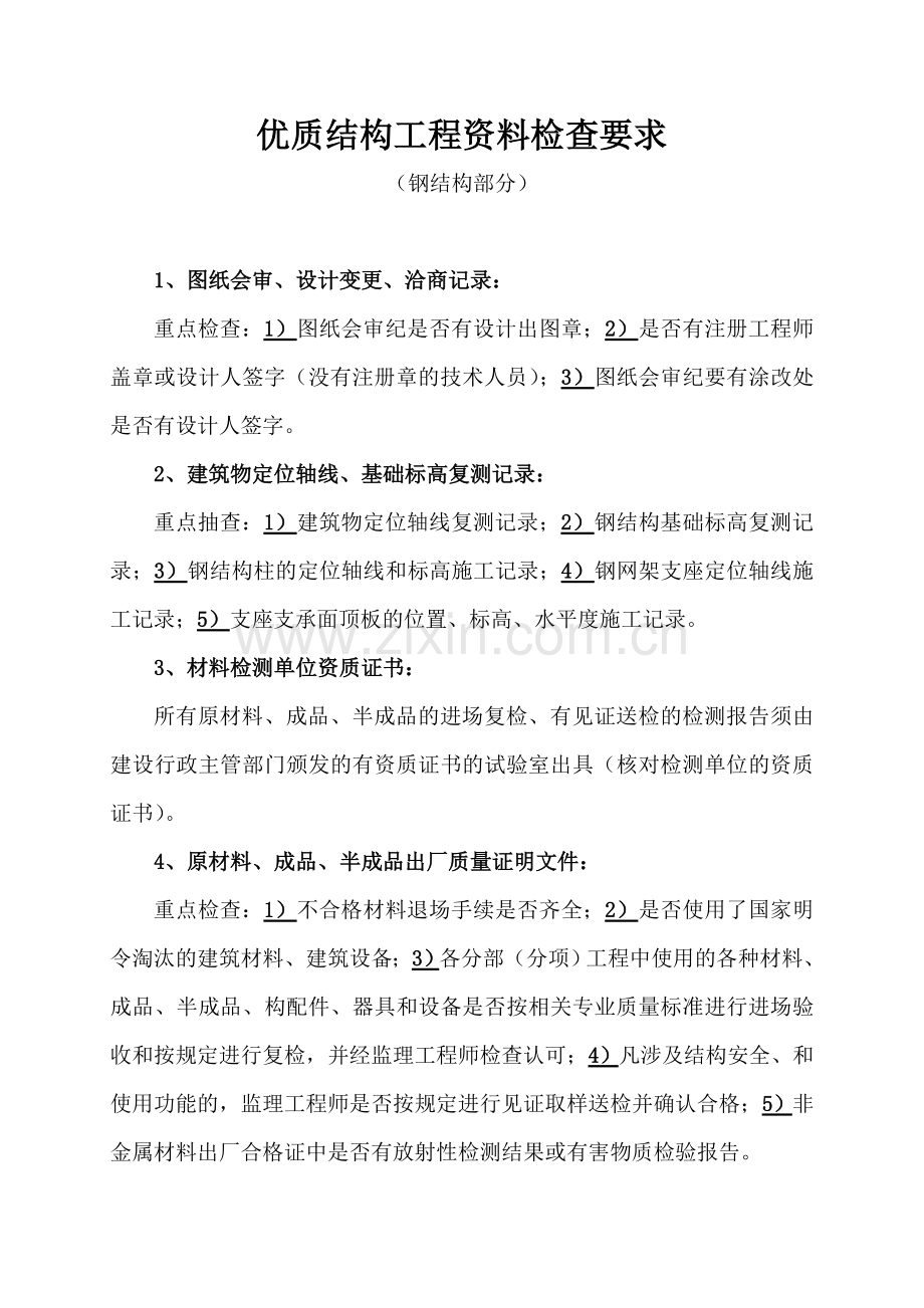 工程质量控制资料检查评分表深圳建筑业协会.doc_第1页