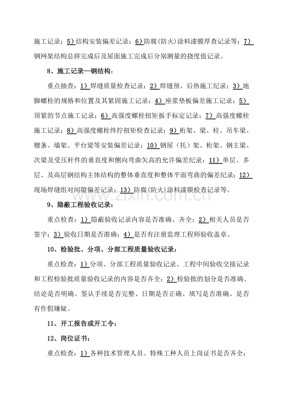 工程质量控制资料检查评分表深圳建筑业协会.doc_第3页