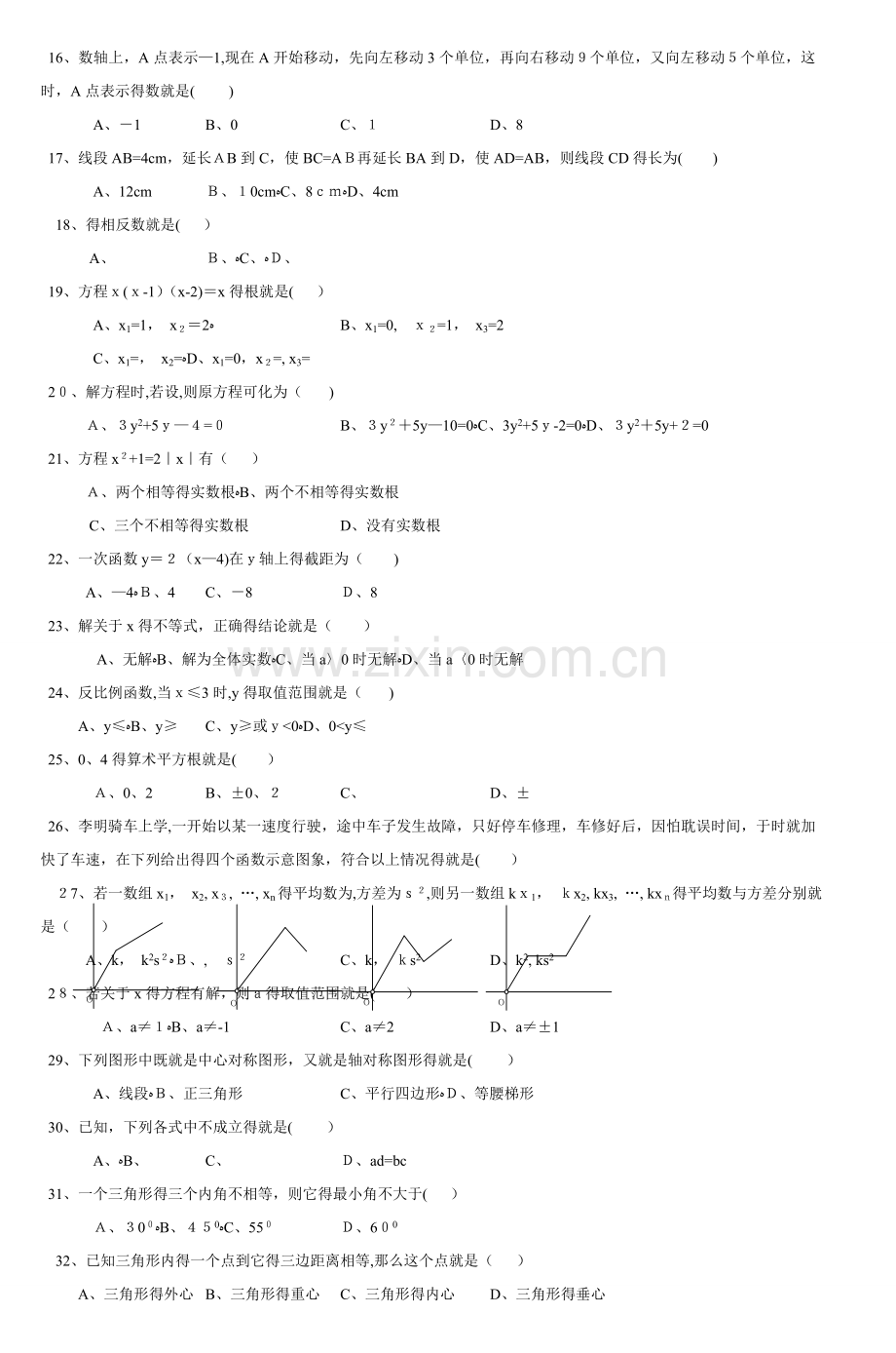 初中数学易错题.doc_第2页