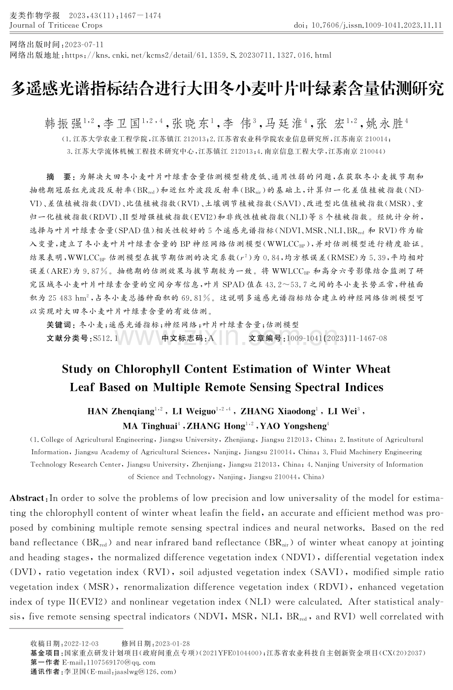 多遥感光谱指标结合进行大田冬小麦叶片叶绿素含量估测研究.pdf_第1页