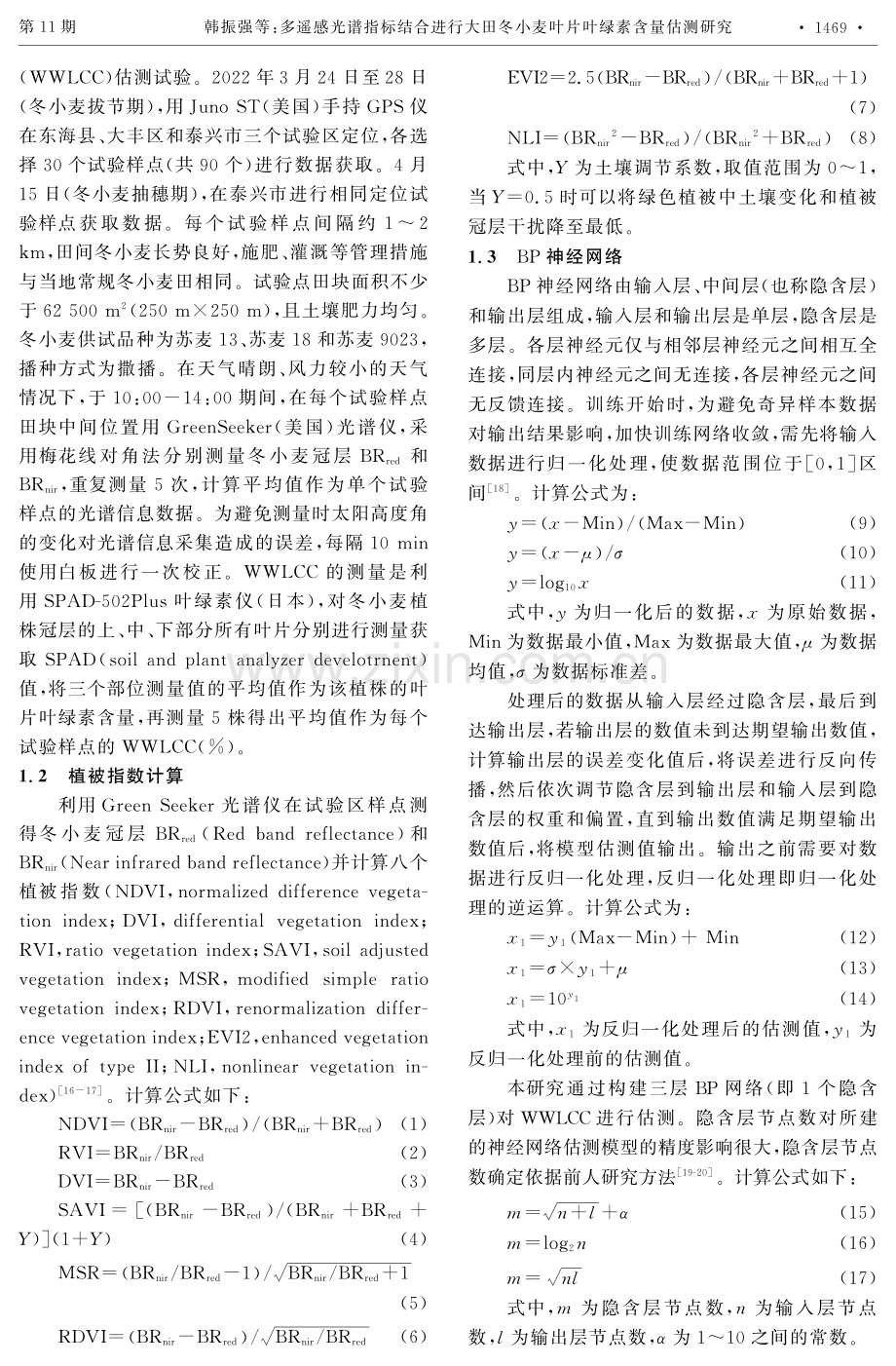 多遥感光谱指标结合进行大田冬小麦叶片叶绿素含量估测研究.pdf_第3页