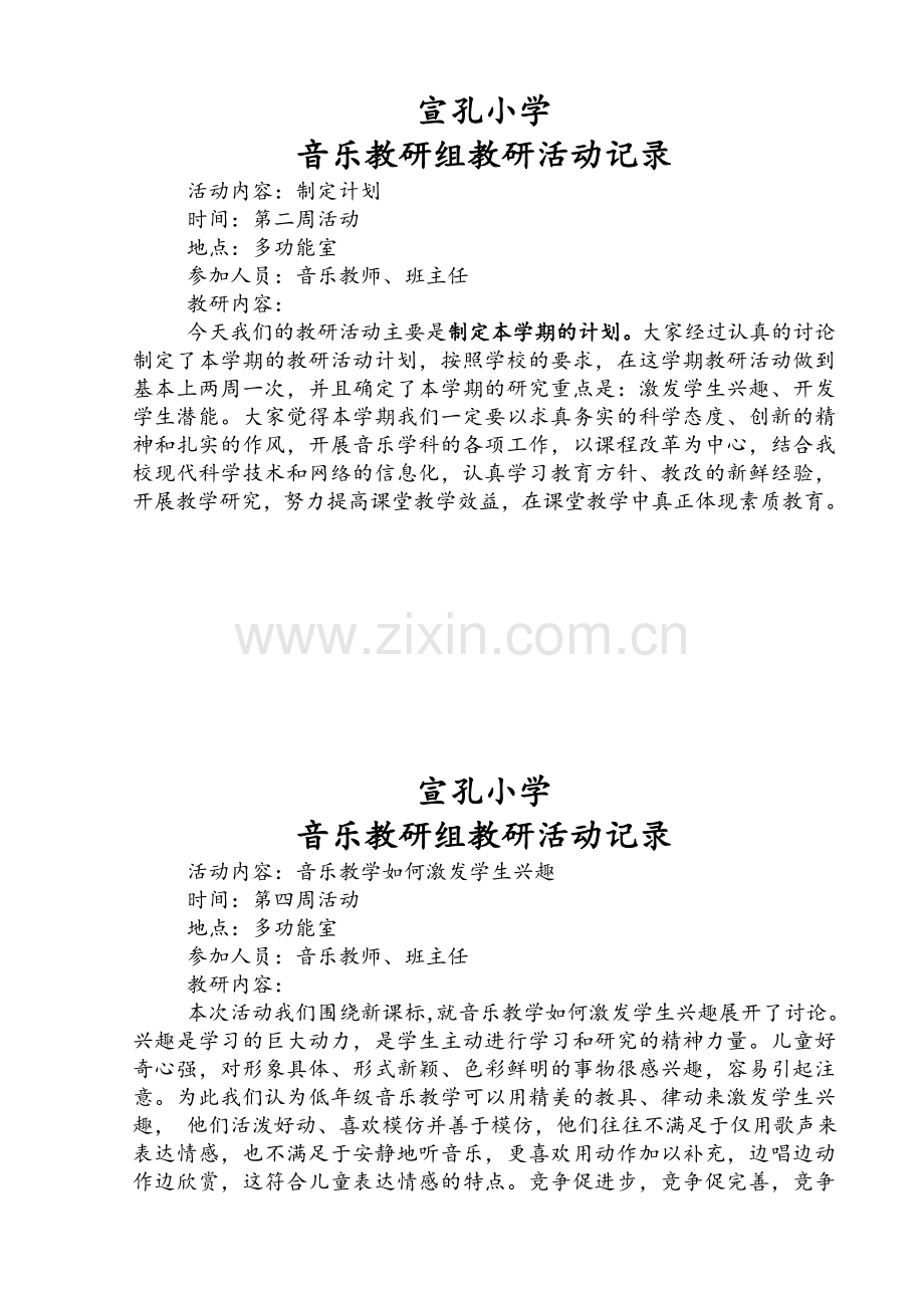 音乐教研组教研活动记录.doc_第1页