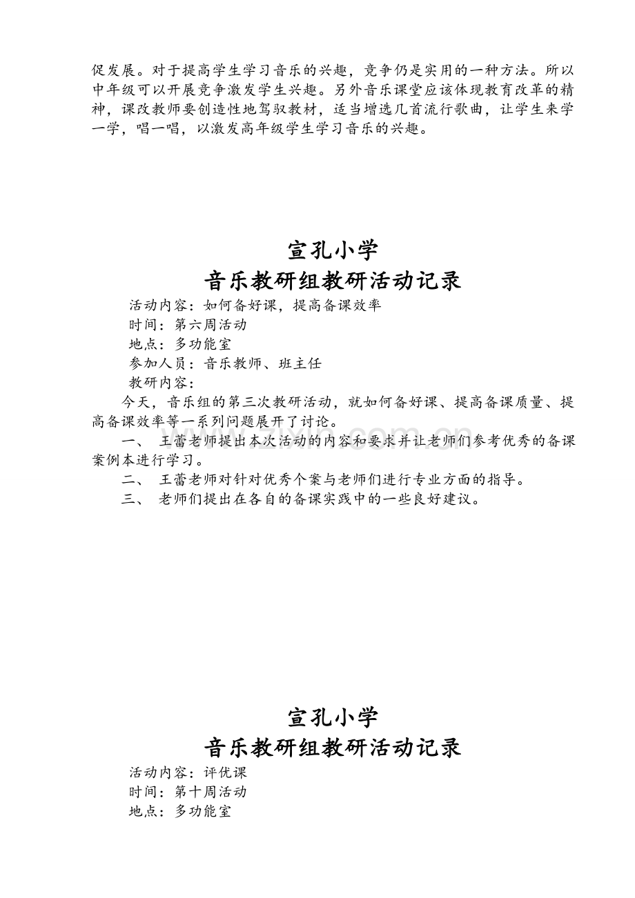 音乐教研组教研活动记录.doc_第2页