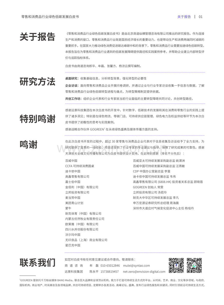 零售和消费品行业绿色低碳发展白皮书.pdf_第3页