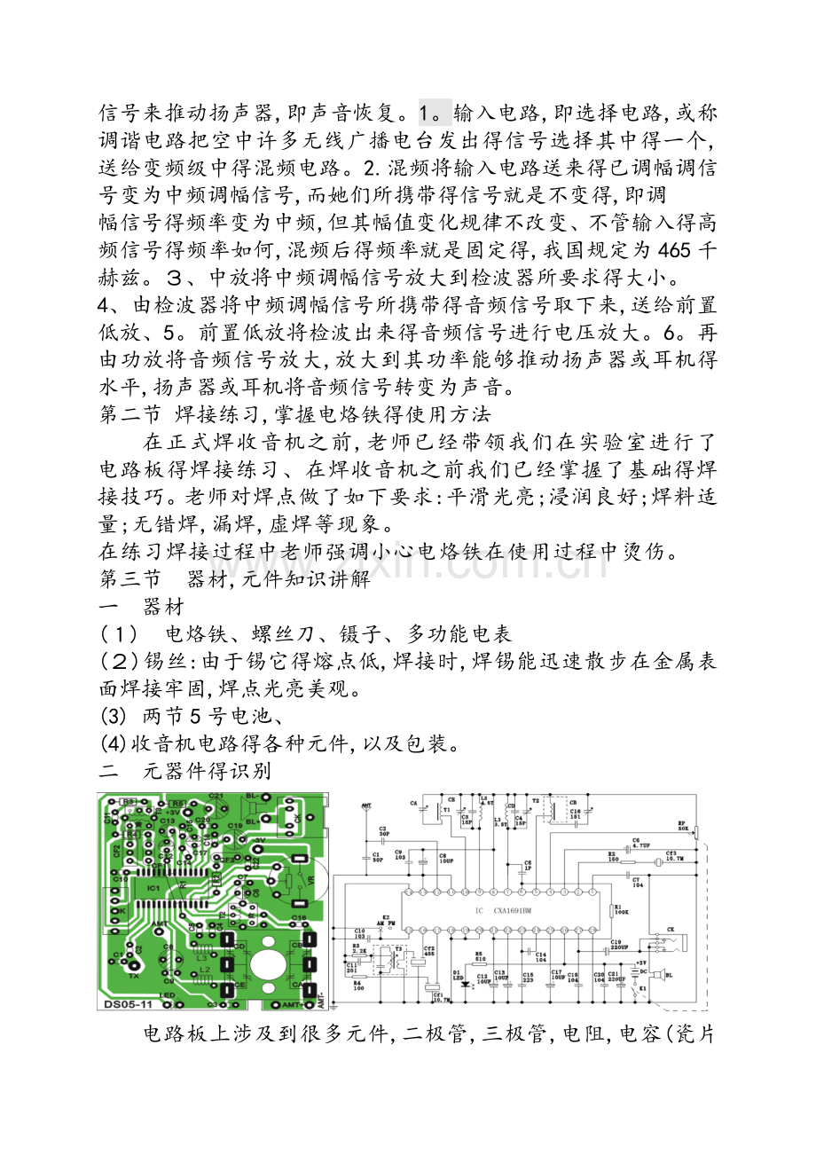 电工电子实训报告.doc_第3页