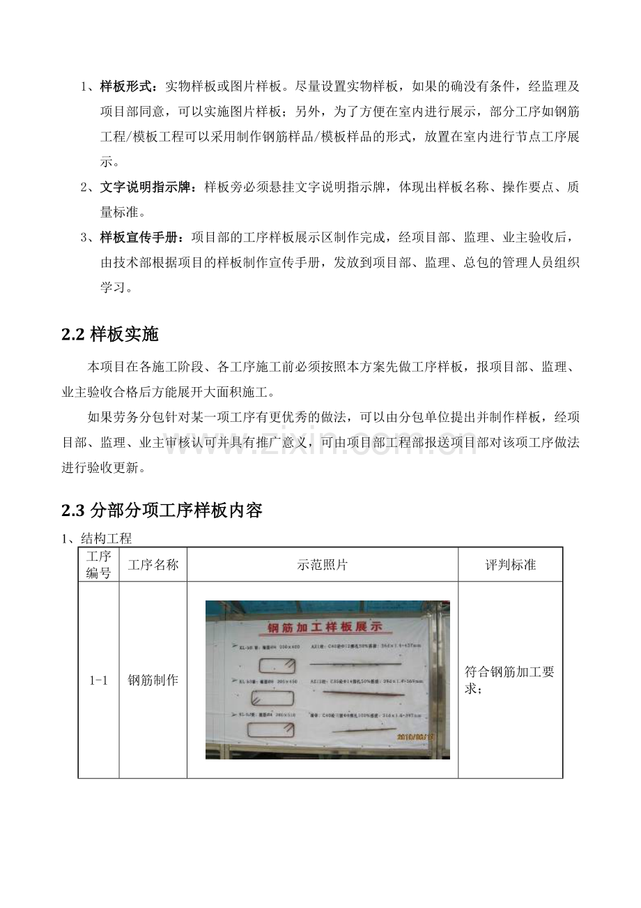 工程样板引路实施方案.doc_第2页