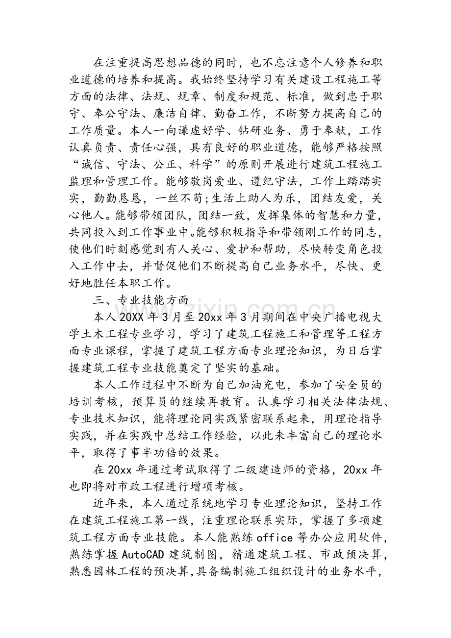 中级职称工作总结.doc_第2页