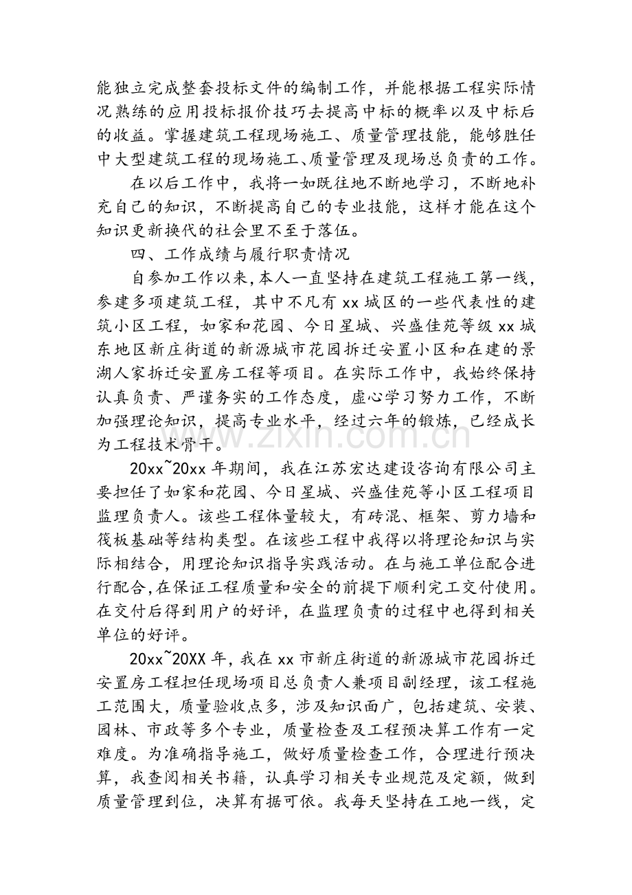 中级职称工作总结.doc_第3页