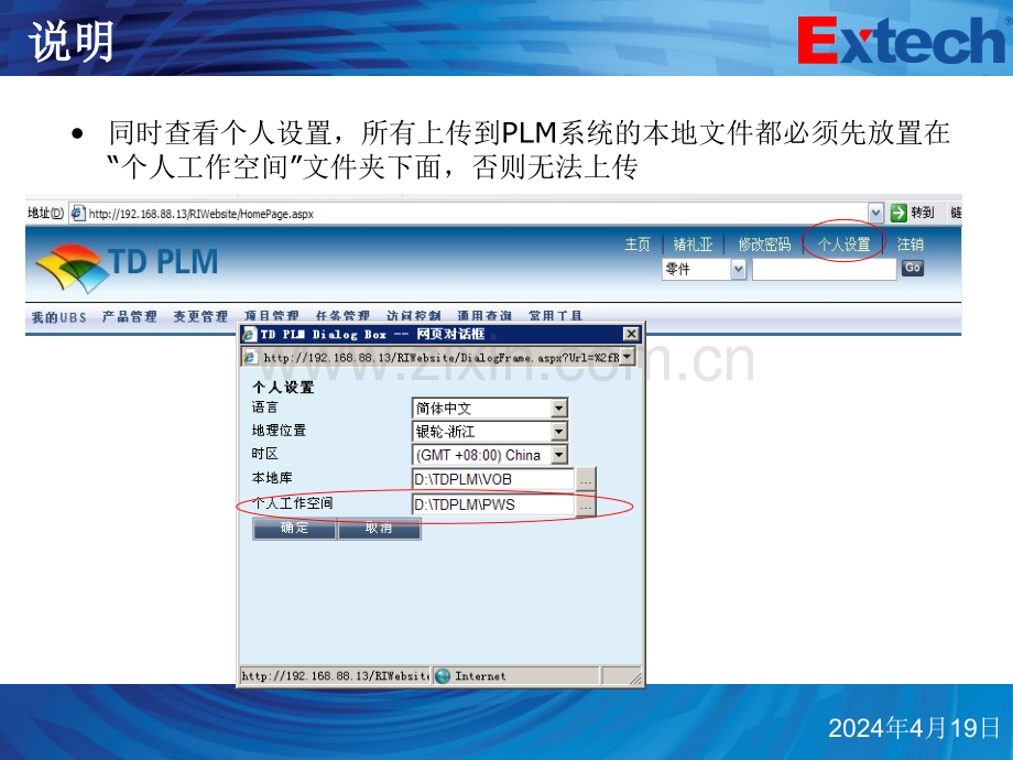 PLM系统图档管理操作手册.pptx_第2页
