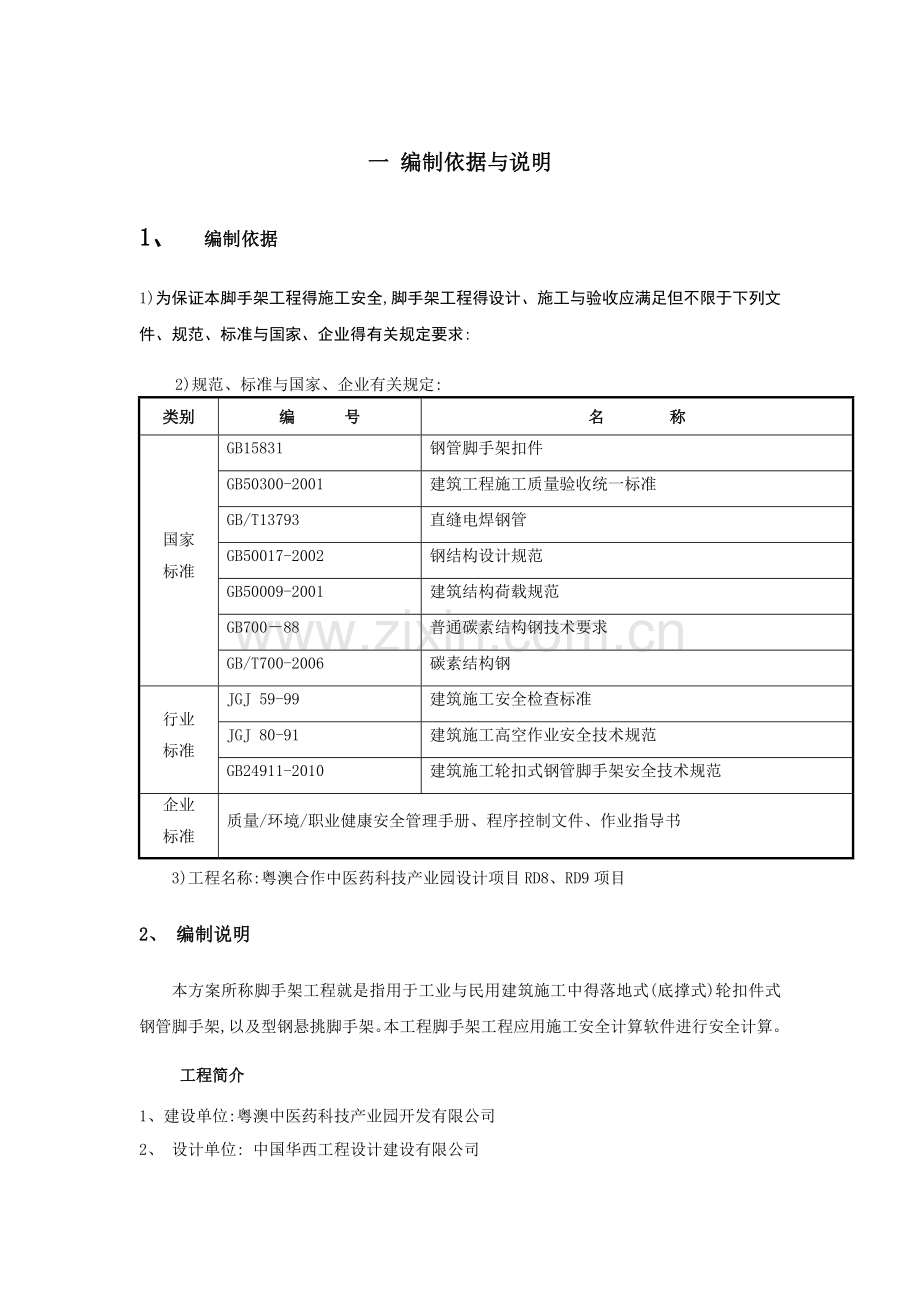 电梯井道脚手架专项方案.doc_第2页