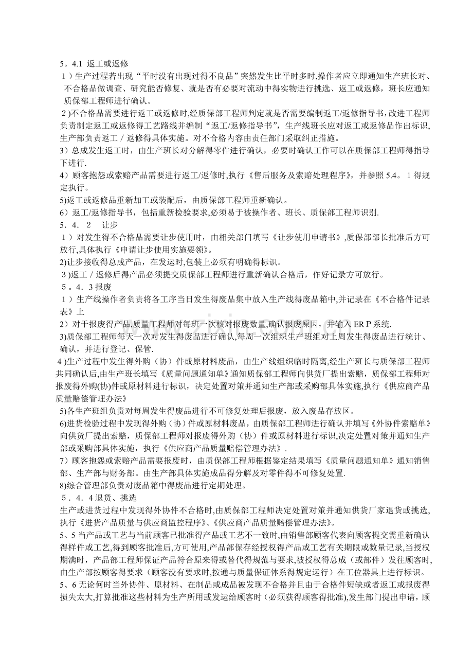 不合格品控制计划.doc_第3页