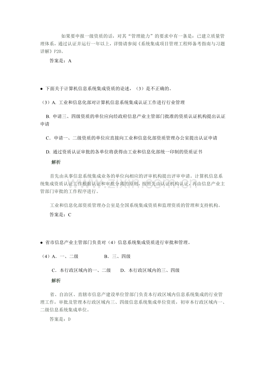 上半年系统集成项目管理工程师上午题解析.doc_第2页