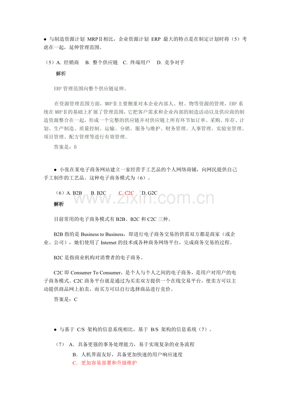 上半年系统集成项目管理工程师上午题解析.doc_第3页