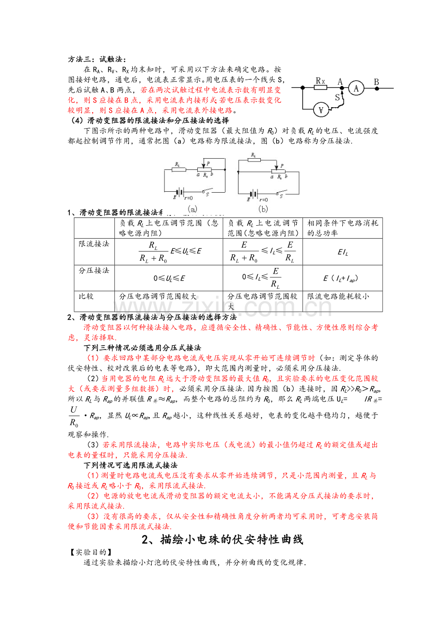 高二物理电学实验讲义.doc_第2页