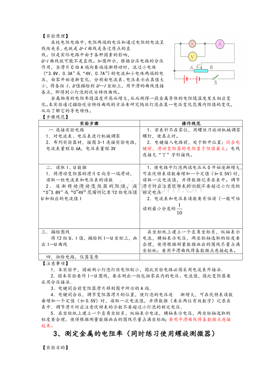 高二物理电学实验讲义.doc_第3页