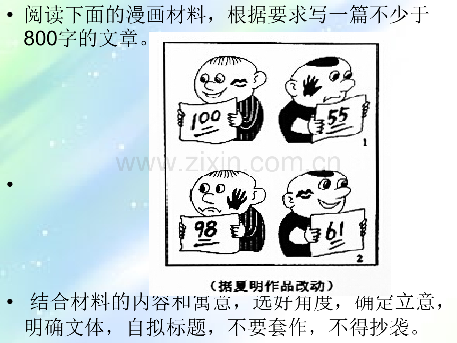 高考语文漫画作文.ppt_第2页