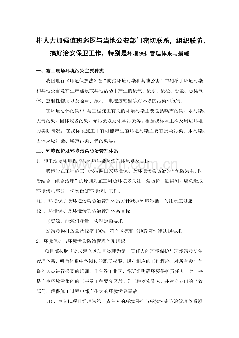 地埋管施工组织设计精要.docx_第1页