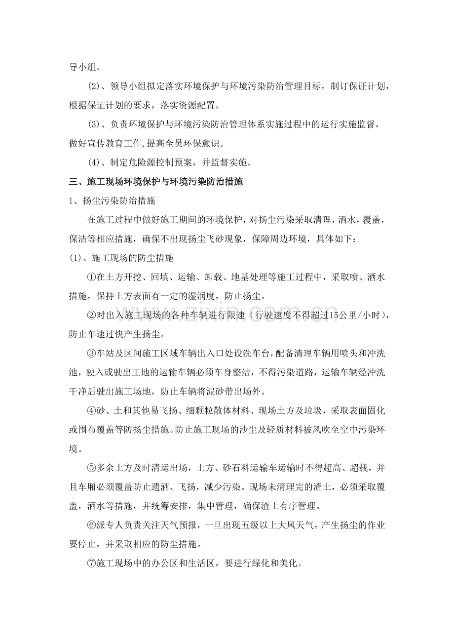 地埋管施工组织设计精要.docx_第2页