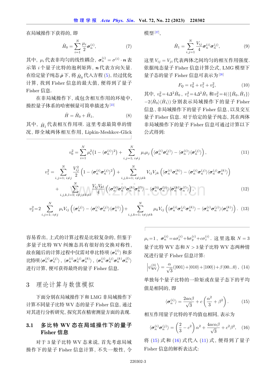 多量子比特WV纠缠态在Lipkin-Meshkov-Glick模型下的量子Fisher信息.pdf_第3页