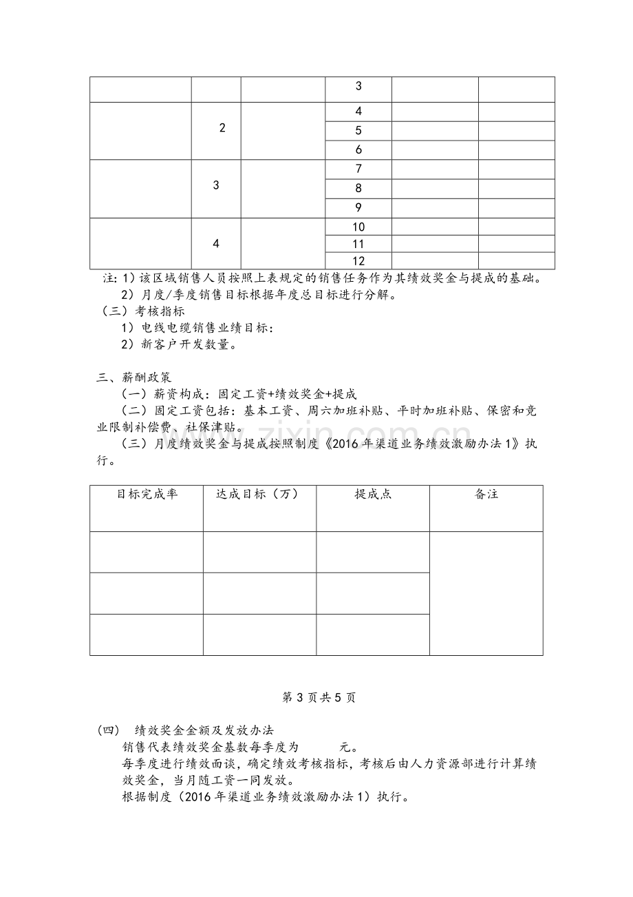 销售目标责任书.doc_第3页