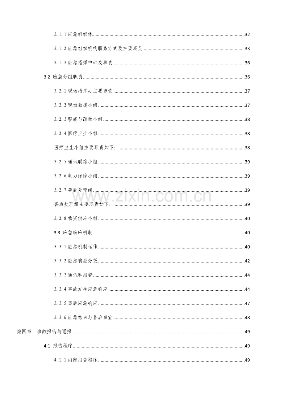 邓家岩矿业煤矿突发环境污染事故应急预案｜荐｜.docx_第3页