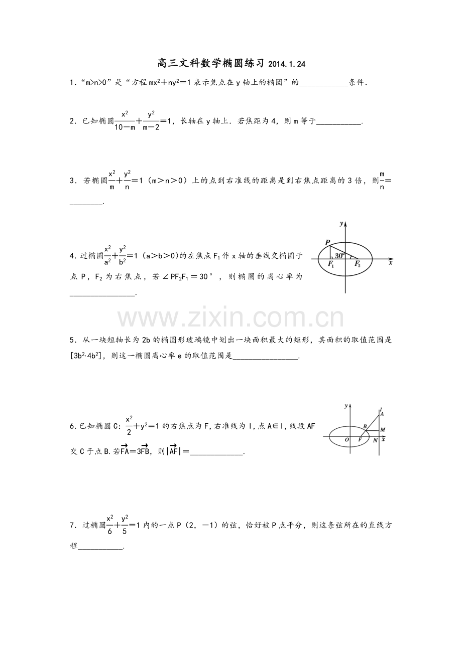 高三文科椭圆题型全解.doc_第1页