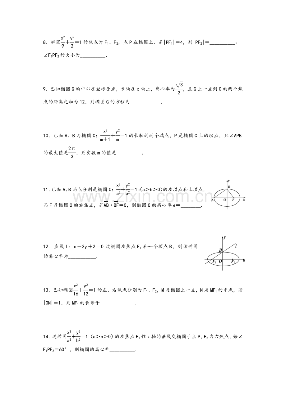 高三文科椭圆题型全解.doc_第2页