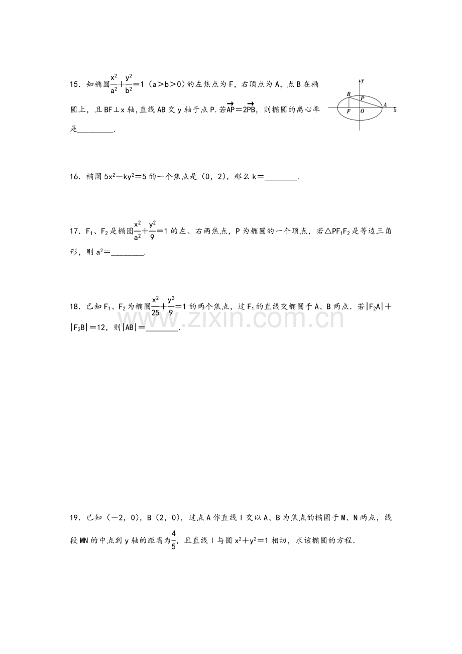 高三文科椭圆题型全解.doc_第3页