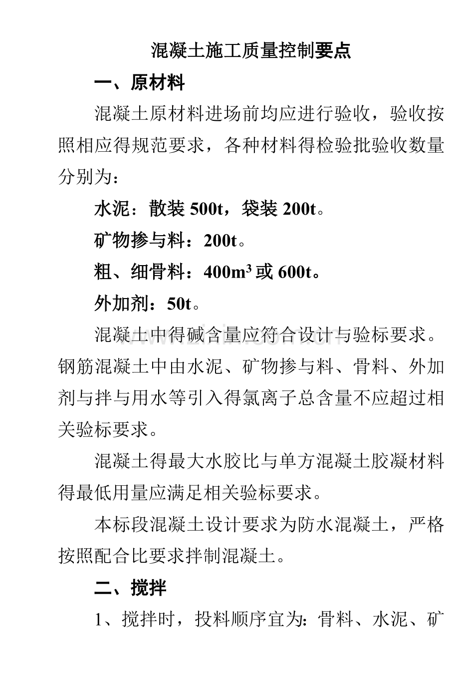 大方量混凝土浇筑施工技术交底.doc_第1页